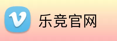 乐竞官网 logo